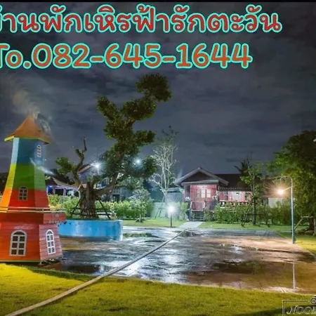 บ้านฟ้ารักตะวัน Cha-Am Exterior photo